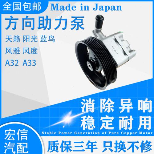 适用新老天籁 阳光 蓝鸟 风度A32 A33风雅方向机助力泵转向泵总成