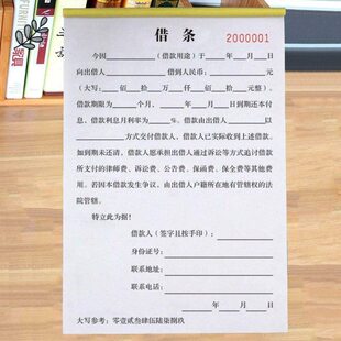 借条有法律效应的民间正规借条通用个人借款单私人法律认可欠条二