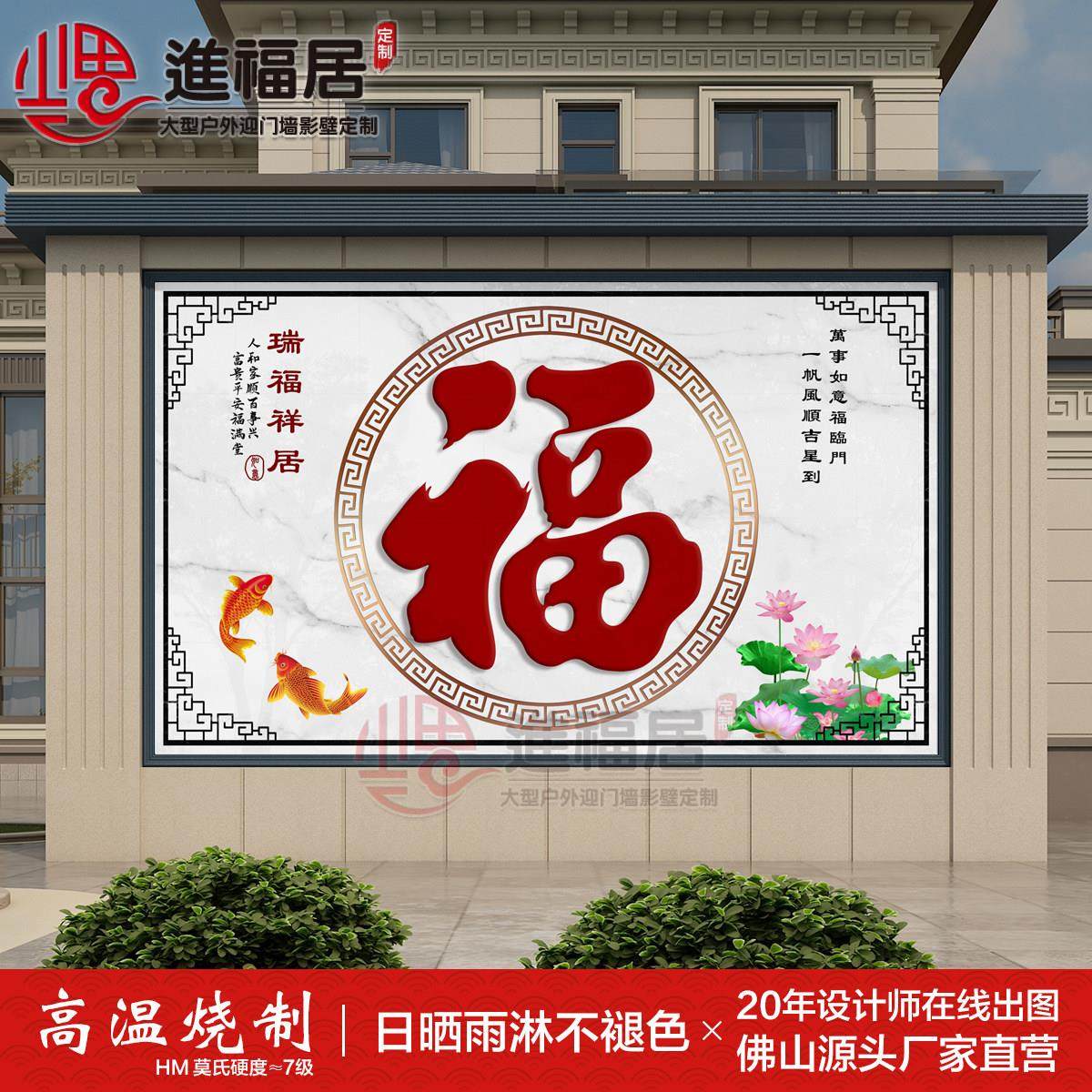 农村迎门墙福字瓷砖照壁别墅庭院影壁墙室外户外背景墙微晶石岩板