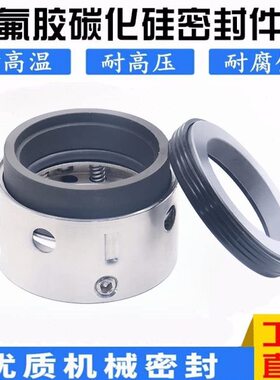 机械密封59U/58U氟胶碳化硅 配平环 耐高温