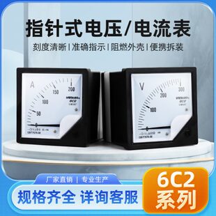 指针式直流电压表6C2-10V 30V 50V 100V 250v300v 1000v 80*80mm