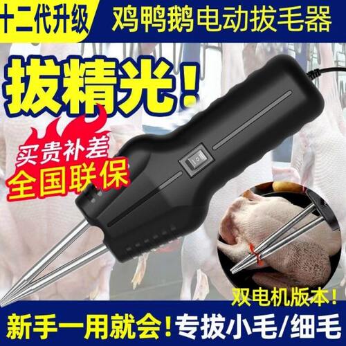 家禽拔毛神器鸡毛鸭毛拨毛杀鸡鸭鹅拔毛机自动去毛电动拔鸭毛神器