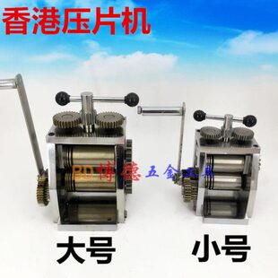 香港全钢板压片机小型手摇压四方条金银铜压片机首饰加工打金工具