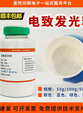 ZnS电致发光粉 EL发光粉 包膜发光粉 电致发光材料 发光粉