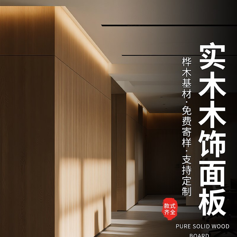 实木护墙板木作三防板室内装修装饰背景H墙防撞板木纹防水木饰面