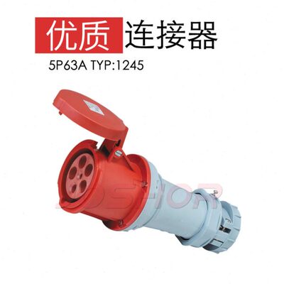 JOSHOR索开5p63A插头TYP:1245 5孔63A连接器插头3P+E 400V IP44