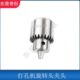 穿孔机打孔机旋转头钻夹头0.3 4mm夹头钻头