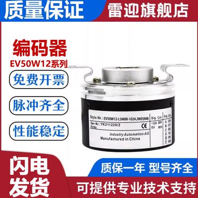 宜科型编码器EV50W12-L5M8R-1024.JW05M8 600 650 500替代 质保