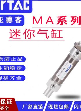 亚德客迷你气缸MA16/20/25/32/40X50X75X100X200X250-SCA-SU-SCM