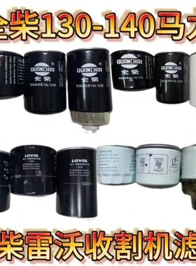 雷沃全套滤芯全柴潍柴适配RG70/80金刚领航版滤清器发动机机柴滤