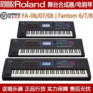 Roland FA-06 FA-07 FA-08 Fantom-6/7/8 罗兰合成器键盘电钢琴