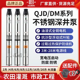 正宗大明 DM100抗沙型不锈钢深井泵单相潜水电泵高扬程无塔井水泵