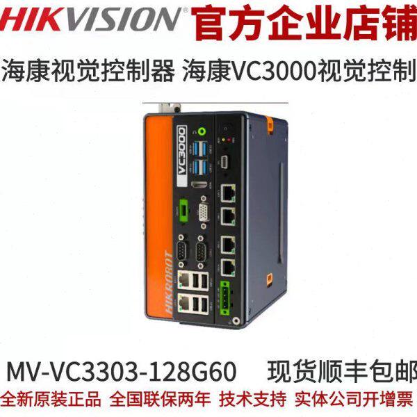 海康视觉控制器 海康工业视觉控制器 视觉控制器MV-VC3303-128G60