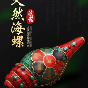 尼泊尔海螺家居饰品手工包铜六字真言雕花宝石法螺号角能吹响摆件
