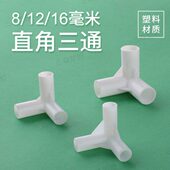 塑料三通玻璃纤维杆接头外送箱四方框架连接件蚊帐配件直角接头