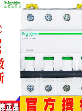 空开IC65N 4P C D 1A 2A 4A 6A 10A 16A 20A 25A 32A 40A 50A 63A