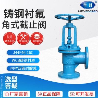 J44F46-16C 衬氟角式截止阀 角式衬氟截止阀DN50 80 100 125 150,五金/工具,截止阀,淘宝优惠券,粉丝福利购,淘宝优惠卷