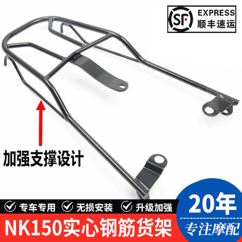 适用于春风NK15k0 CF150-3AK150丰豪摩托车后货架后尾架后衣架改