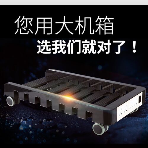 特大号GR701放电脑主机托w架全塔水冷机箱底座内置排插收纳更实用