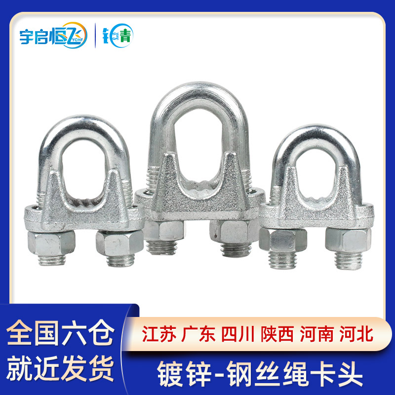镀锌钢丝绳卡头夹头U型夹绳扣卡扣扎头锁扣紧绳器猫爪卡扣登山扣