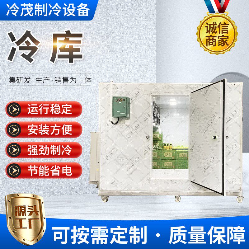 移动式冷库 水果保鲜库海鲜生鲜冷藏肉类冷冻冷藏库农副产品