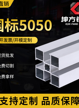 国标5050工业铝型材铝合金流水线支架自动化设备S5050铝型材方管