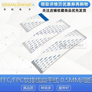 1.0mm FPC软排线扁平线4P 60P0.5 I14 整包FFC 新款