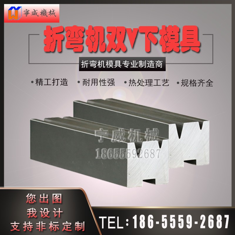 数控折弯机双V下模具现货 非标加工定制弯刀下P模门框折弯成型模