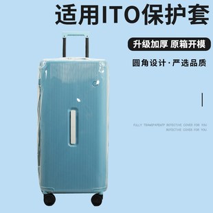 适用于ITO trunk22/26寸拉杆箱保护套免拆行李箱旅行箱防尘套30寸