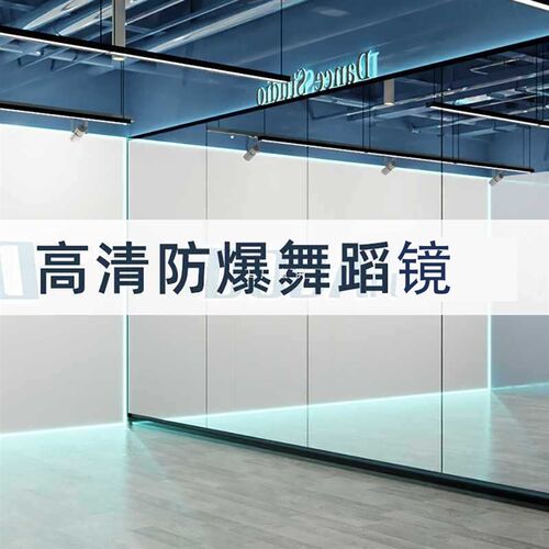 大型瑜伽舞蹈室健身房跳舞壁挂贴墙家用高清无铜银镜W全身镜子定