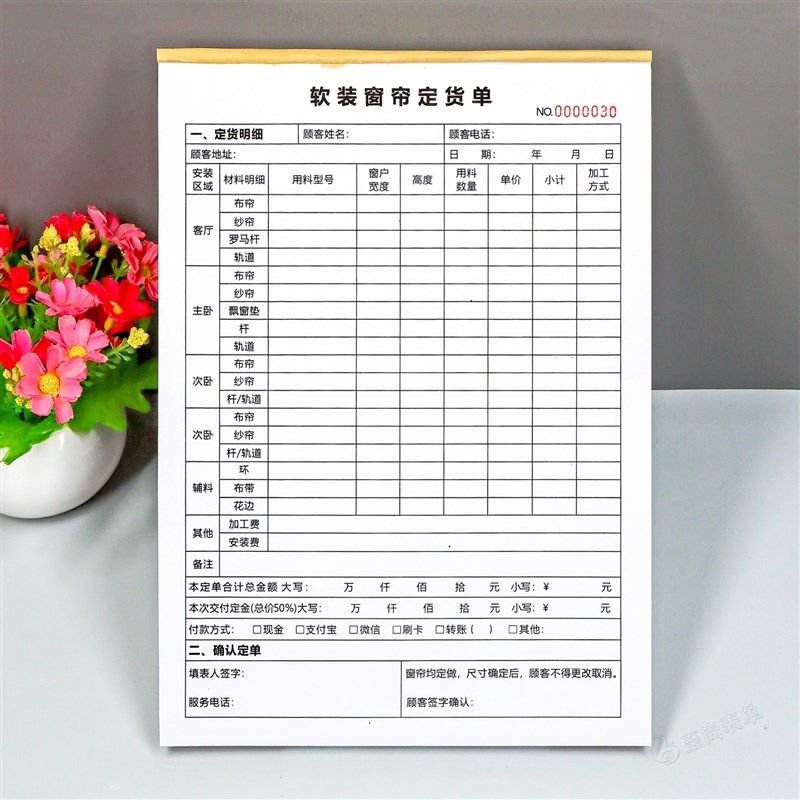 软装窗帘定货单软装m布艺壁纸订货开单本窗帘销售明细表量尺报价