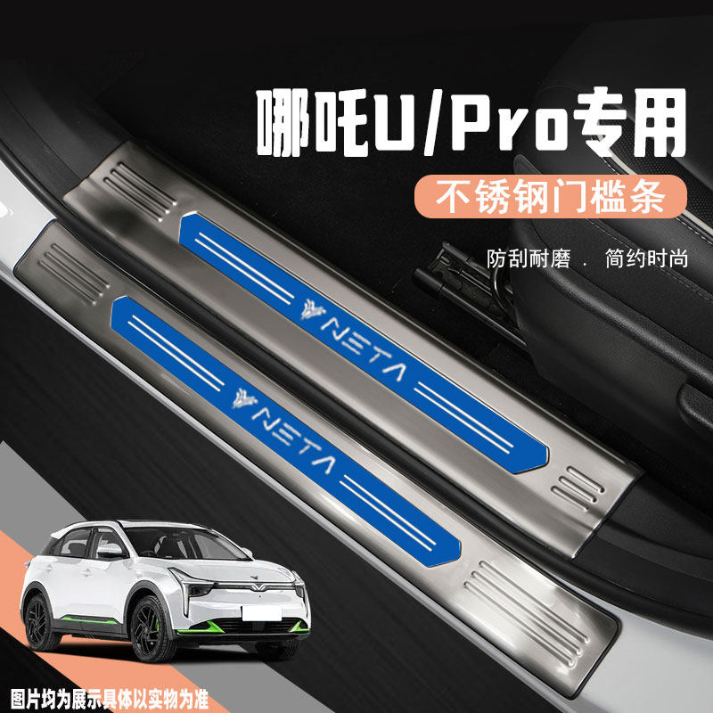 哪吒upro汽车门槛保护条改装配件迎宾踏板后备箱护板防踩装饰用品,汽车用品/电子/清洗/改装,车身/车窗饰条/门槛条,淘宝优惠券,粉丝福利购,淘宝优惠卷
