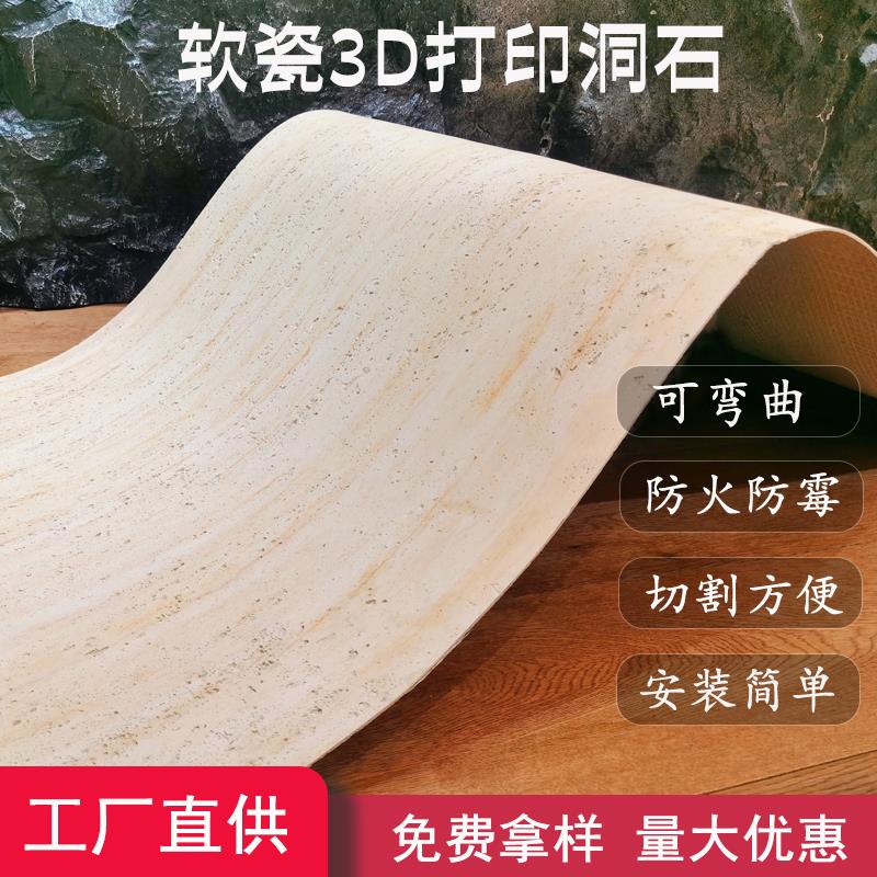 超薄软瓷软石洞石文化砖柔性石材古罗马洞石罗维纳外墙砖石材