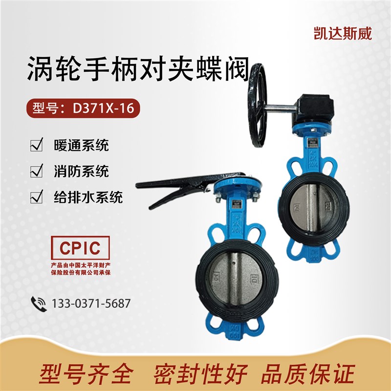手动涡轮手柄对夹式蝶阀D371XP-1t6DN5065 80 100 125 150 200 25