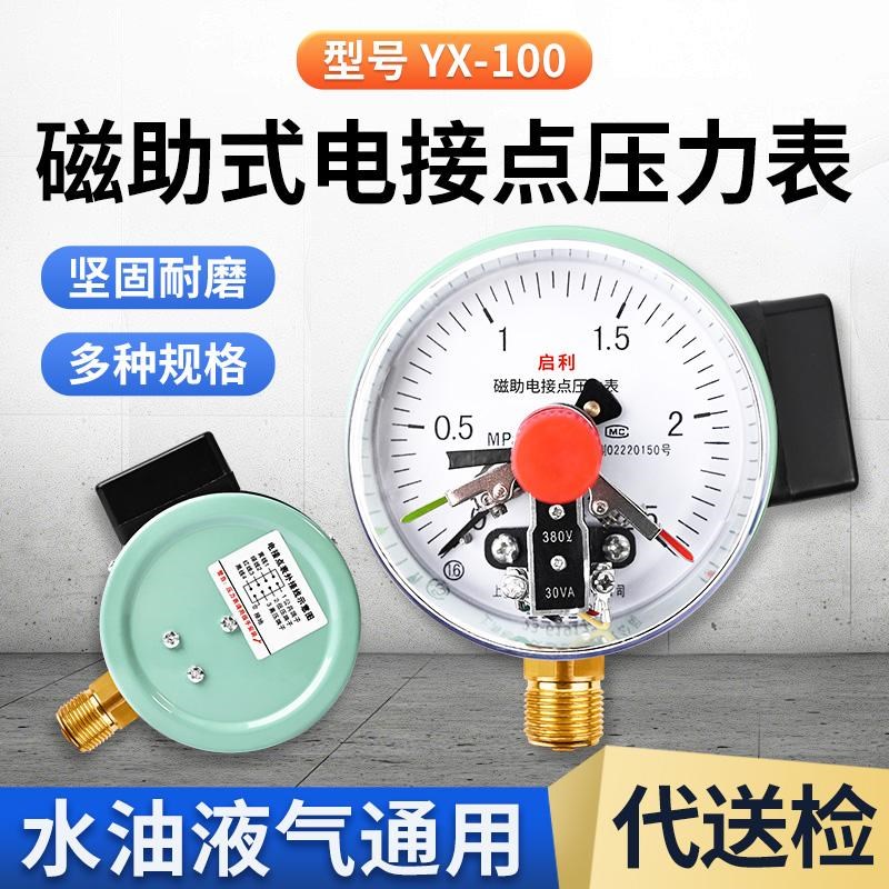 电接点压力表0-1.6MPa水压油压气压上下限控制压力开关YXCW100/15