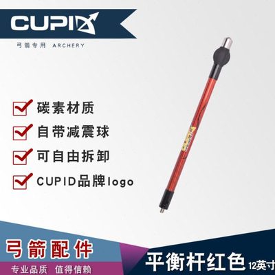 新款CUPID平衡杆12英寸通用平衡杆震杆稳定器 厂家直供