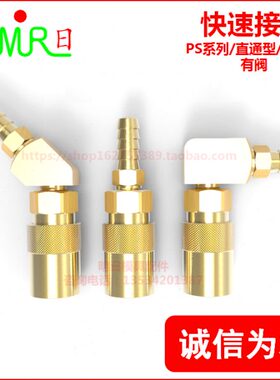 快速接头兼容PCS直通型/转弯型PS-204/306/215/318/326/328V有阀