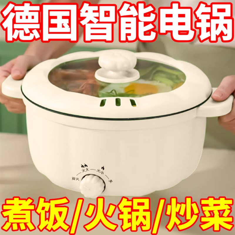 电煮锅宿舍d锅学生锅电锅小型火锅家用多功能电炒菜不粘蒸煮一体