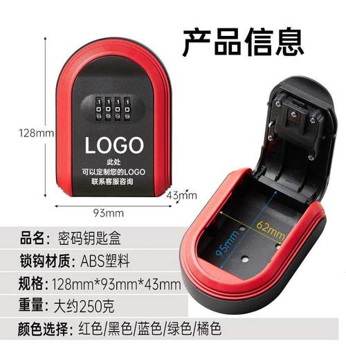 密码盒子装钥匙全塑钥匙盒密码锁装修辅料宣传门口钥匙存储密码箱