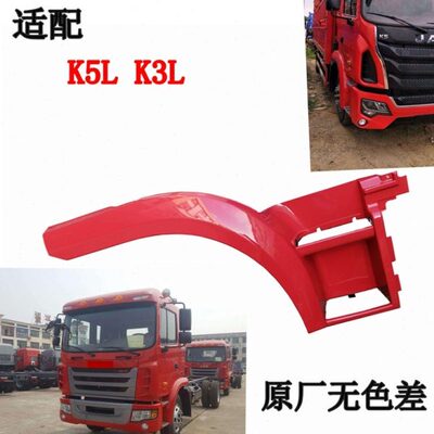 江淮格尔发重卡配件K3LK5LA5L上车踏板轮眉挡条上车踏板叶子板