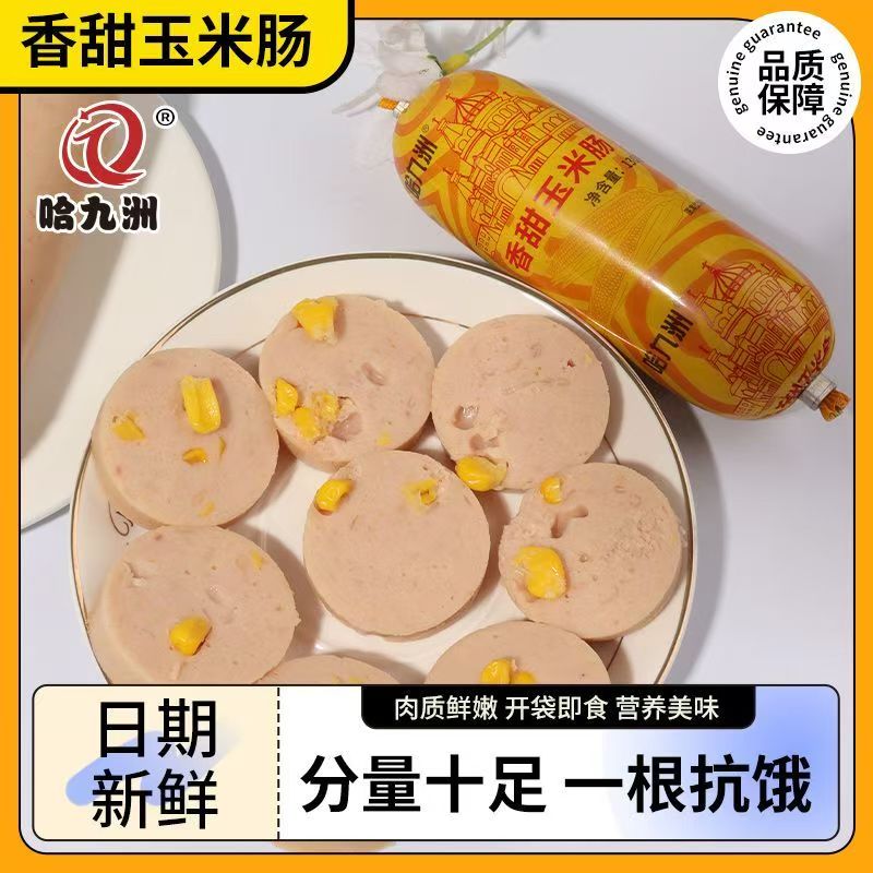 哈潇壹哈九洲香甜玉米肠哈尔滨特产东北特产玉米肠
