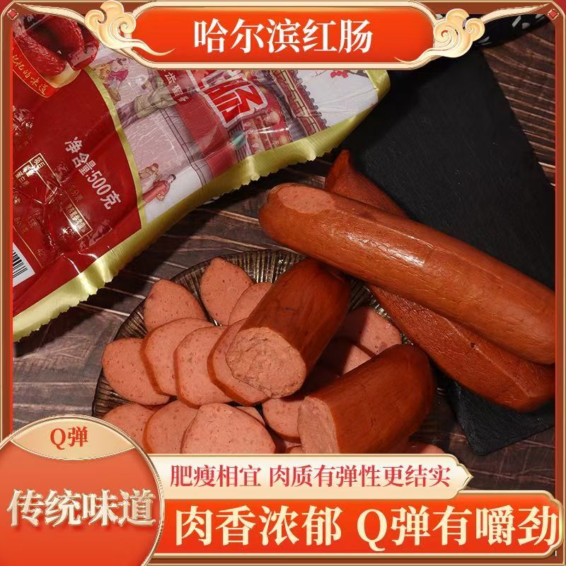 哈潇壹红肠猪肉牛肉款红肠哈尔滨红肠哈尔滨特产东北特产