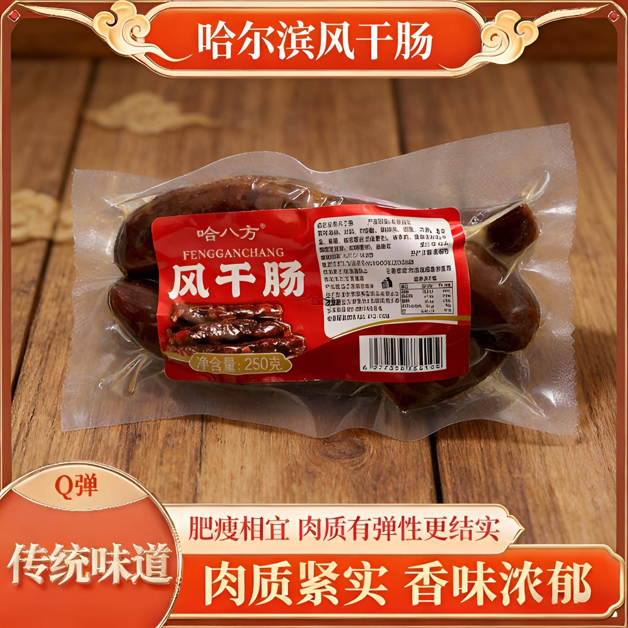 哈潇壹哈八方风干肠哈尔滨特产东北特产传统老式口味下酒菜,粮油调味/速食/干货/烘焙,香肠/腊肠/烤肠,淘宝优惠券,粉丝福利购,淘宝优惠卷