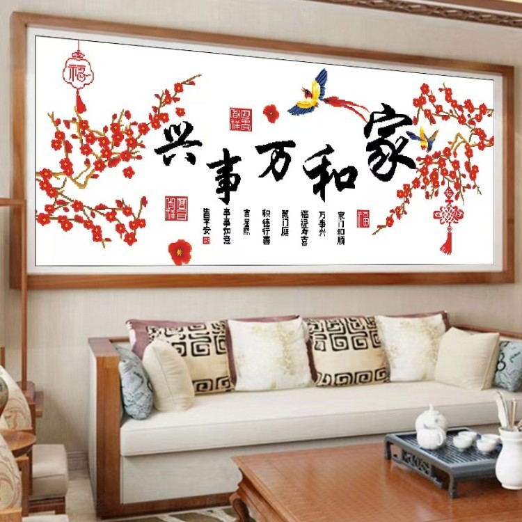 十字绣串珠子绣圆珠子绣彩珠绣十字绣家和万事兴梅花版中国风