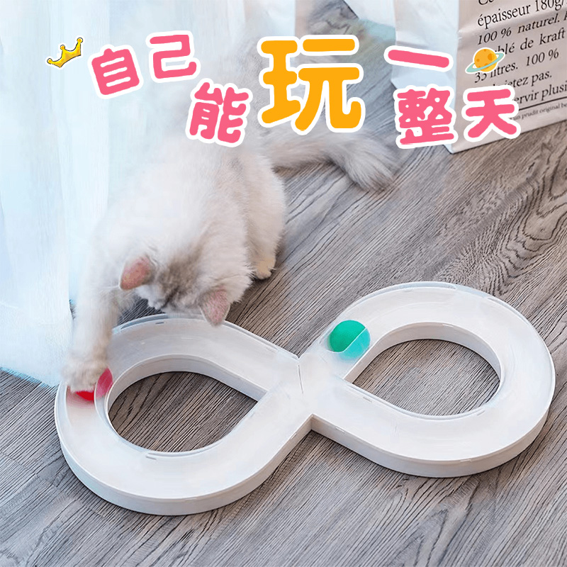 【逗猫轨道转盘】喵玩具自嗨解闷神器猫咪消耗体力宠物小猫用品