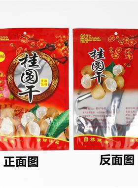 桂圆干自通封包装袋50g桂圆装袋0用款龙眼包干一斤装蜜饯食XVO品