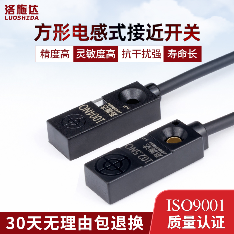 方形接近开关传感器电眼1004NO 电感式F金属感应器限位开关102.5N
