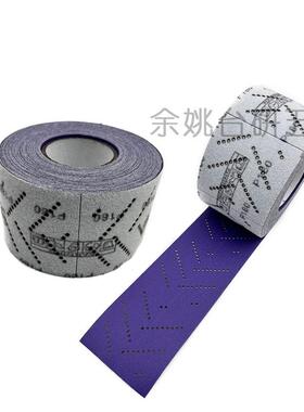 紫色旋风m尘砂纸卷植绒撕线多无孔紫砂绒背CIA陶瓷磨料薄膜70mx12