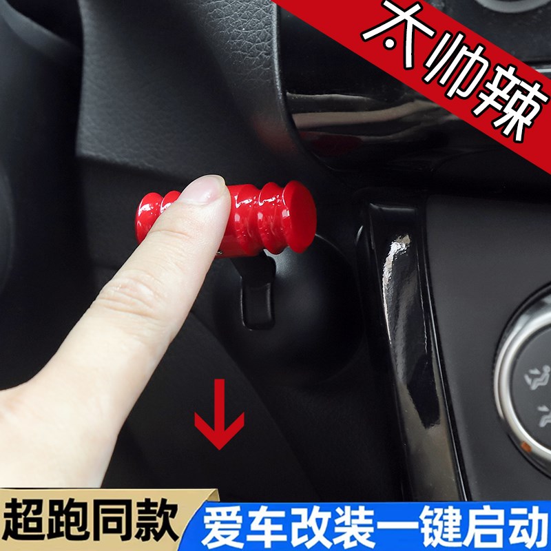 推进式汽车点火开关启动器一键启动改装L飞机操纵杆按钮保护盖