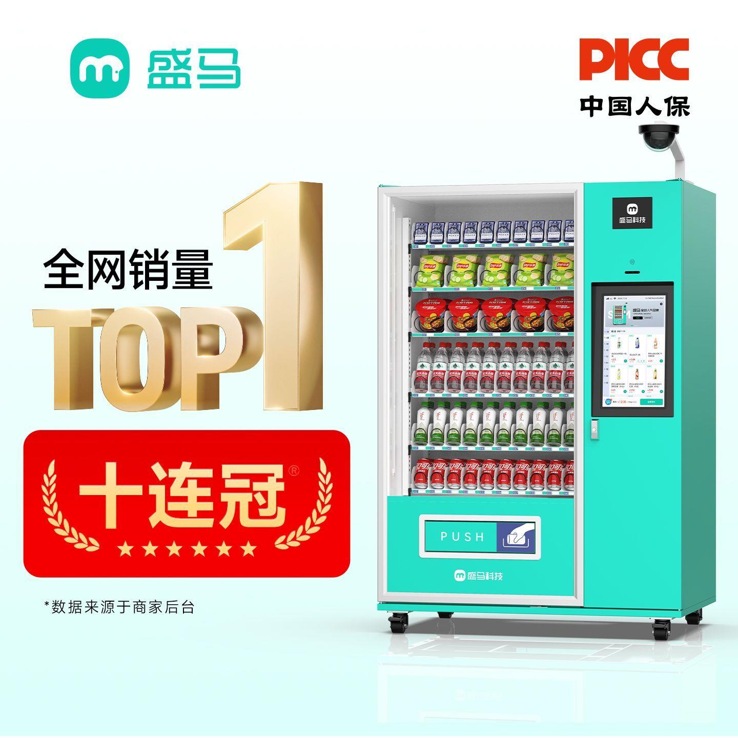 盛马自动售货机零食饮料